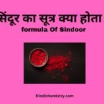 सिंदूर का सूत्र