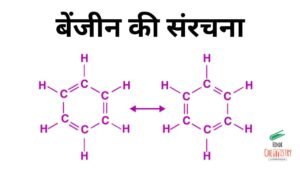 benzene ki sanrachna