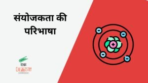 संयोजकता की परिभाषा