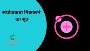 संयोजकता निकालने का सूत्र