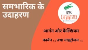समभारिक के उदाहरण