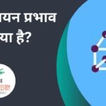 सम आयन प्रभाव क्या है