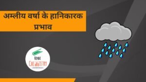 अम्लीय वर्षा के हानिकारक प्रभाव